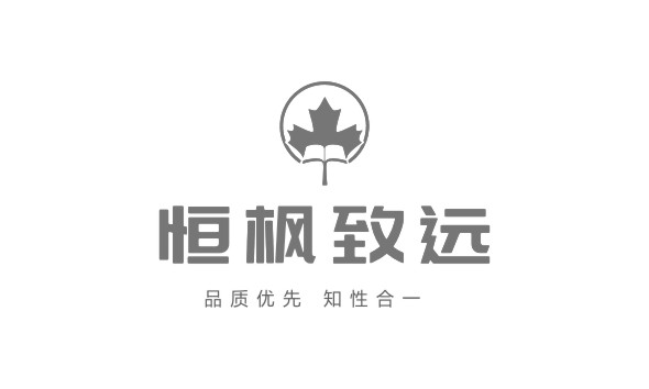 恒楓致遠(yuǎn)